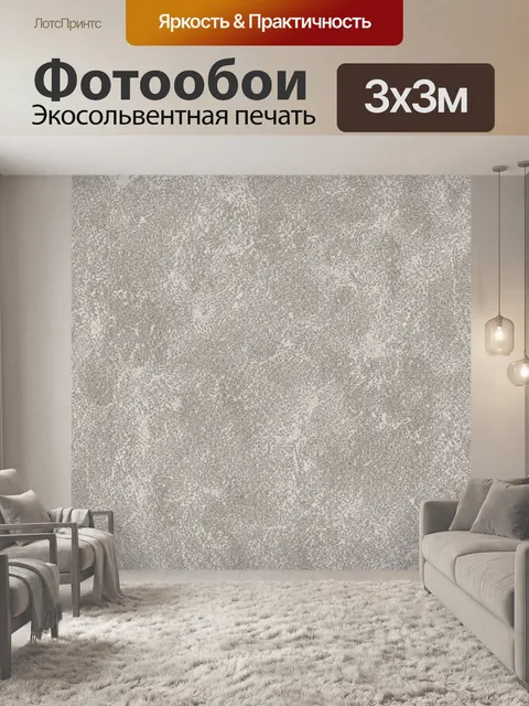 Фотообои Серая зернистая бетонная текстура