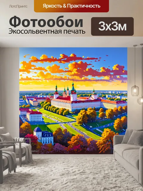 Фотообои описание: панорамный вид на кремль с высоких холмов
