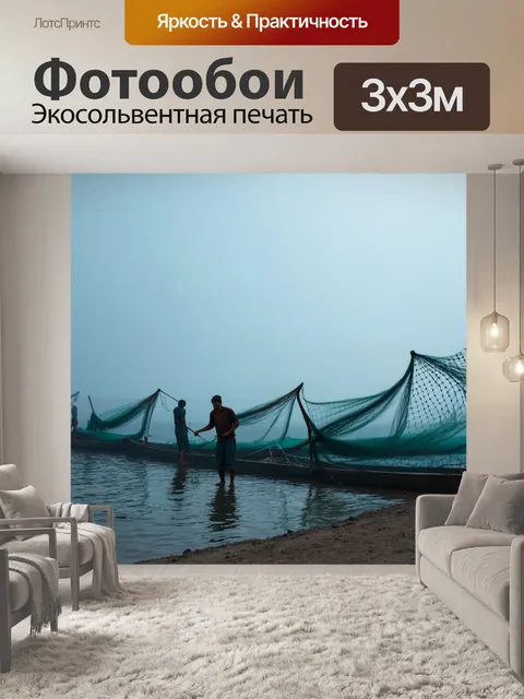 Фотообои море в стиле кинематографический с рыбаками, бросающими сети на фоне мистического тумана над водой