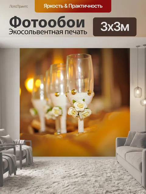 Фотообои Свадьба стекла