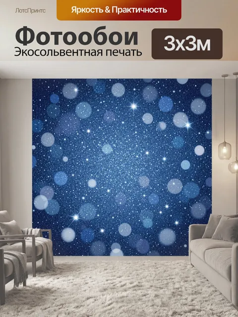 Фотообои Космическая россыпь звезд и планет