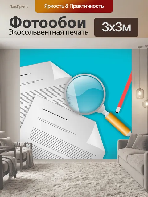 Фотообои обзор контракта
