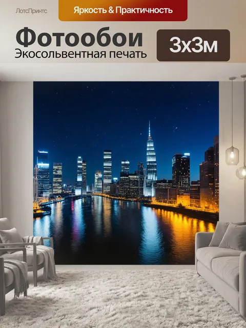 Фотообои фото ночного городского пейзажа, освещенного огнями, с небоскребами, отражающимися в реке, и звездами на небе