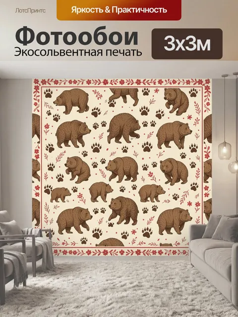Фотообои Медведи и лапки в узоре