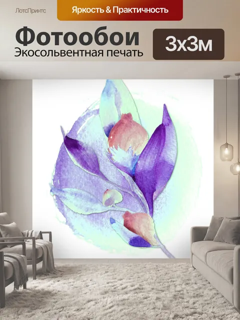 Фотообои Акварельная живопись цветов
