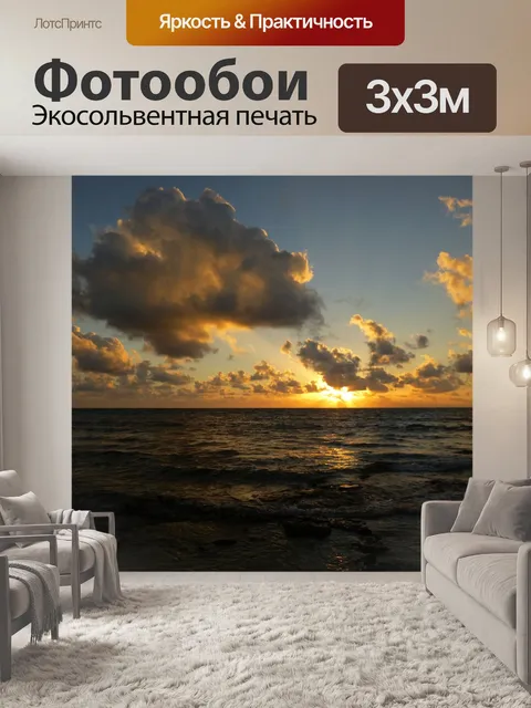 Фотообои Заход солнца