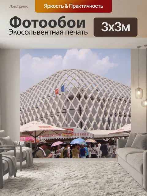 Фотообои Шанхай World Expo 57