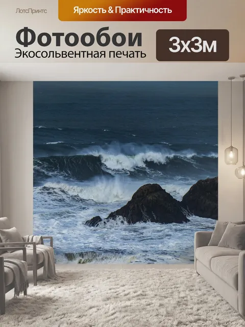 Фотообои Бурное море бухты Сан-Франциско