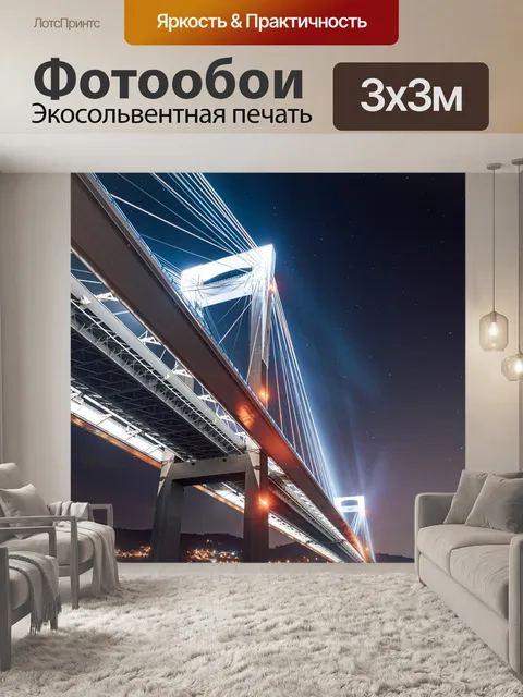 Фотообои Ночь