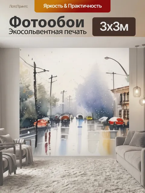 Фотообои дождь бульвар