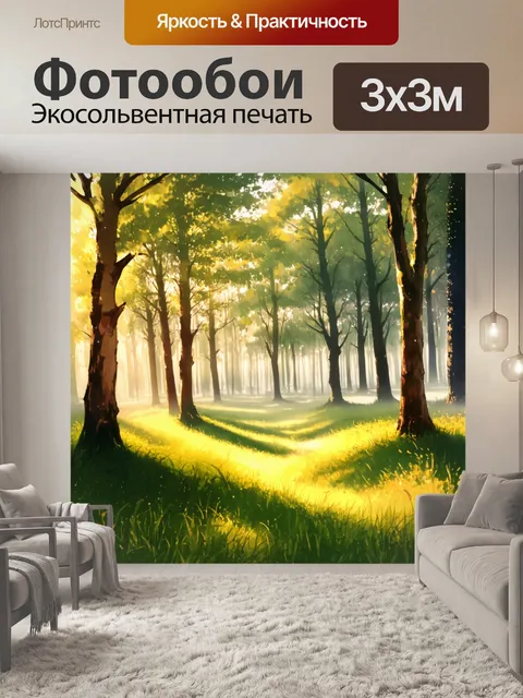 фотообои лес в стиле акварельный пейзаж