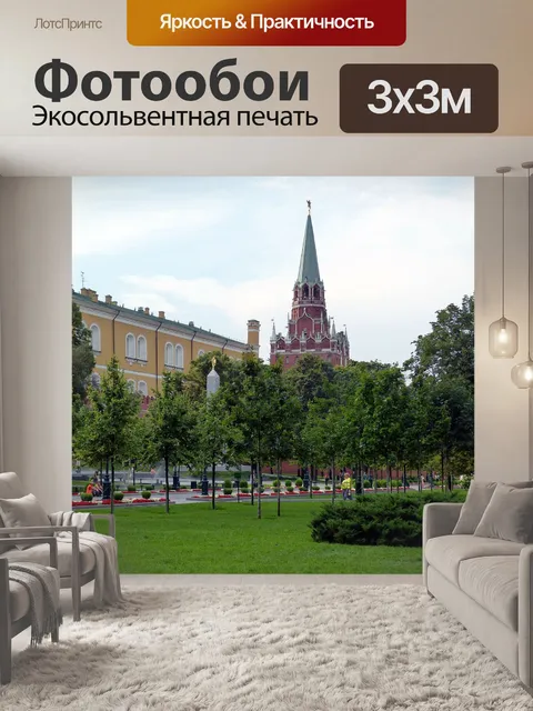 Фотообои Кремль