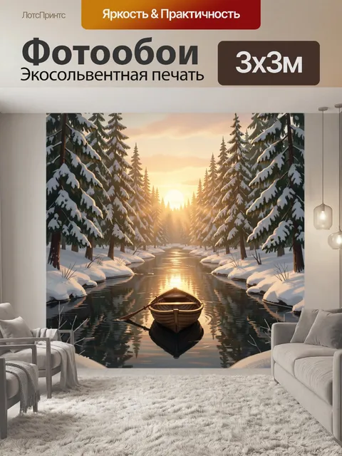 Фотообои Зимний лесной ручей на рассвете