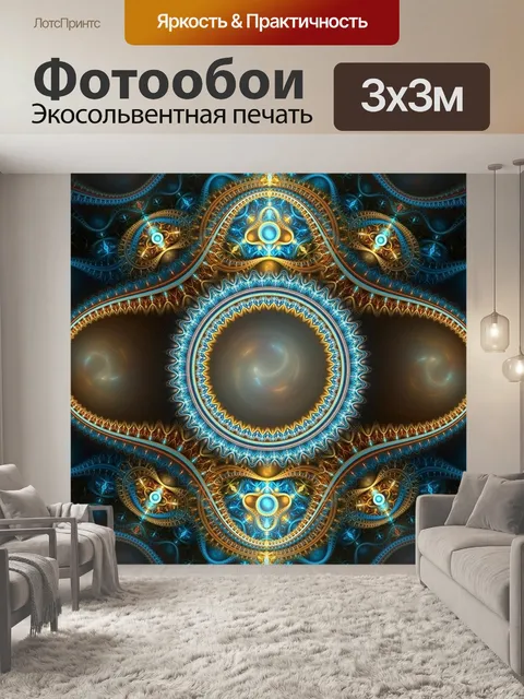 Фотообои Машина времени