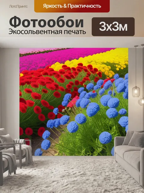 Фотообои пейзаж с цветами простой разноцветный