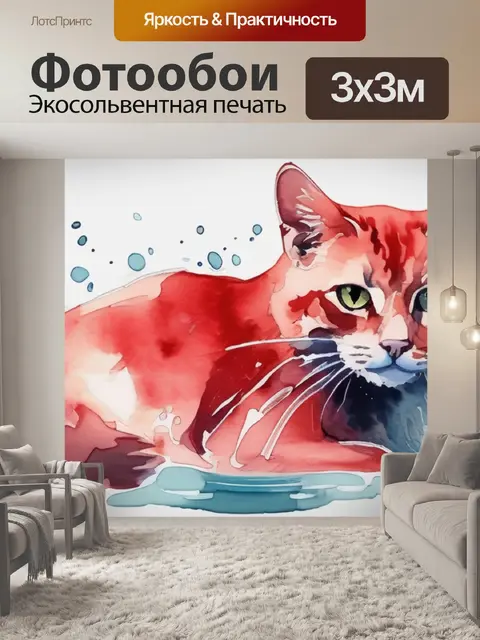 Фотообои купание красного кота