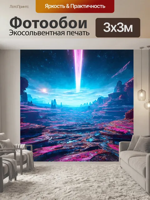 Фотообои пейзаж в стиле футуризм, где реальность и виртуальность сливаются в одно целое, создавая уникальные миры
