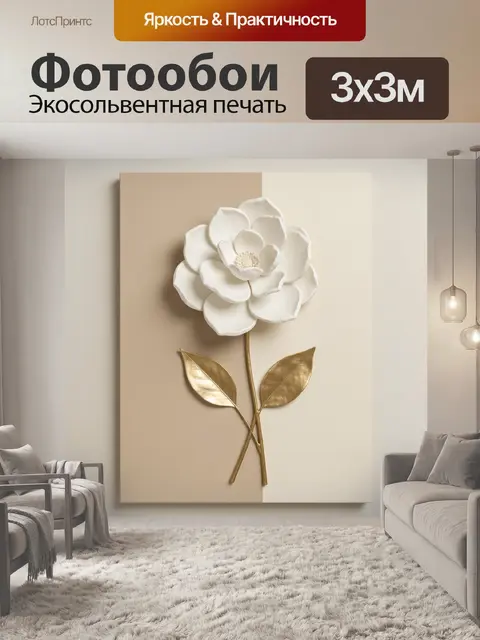 Фотообои Белый цветок с золотыми листьями