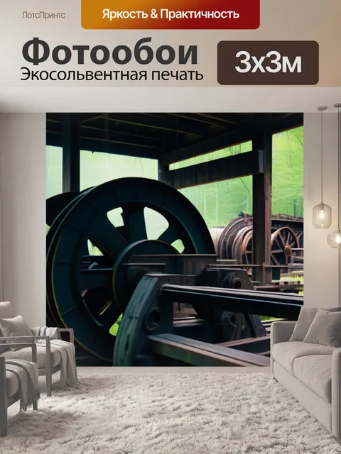 Фотообои заброшенная лесопилка