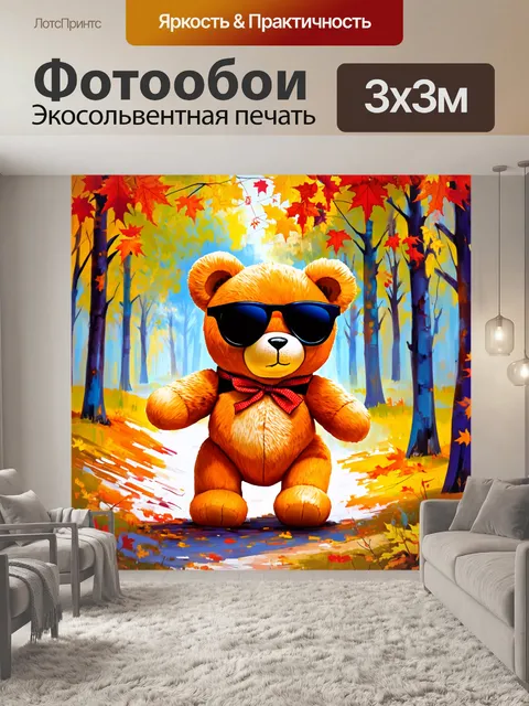 Фотообои плюшевый мишка в солнечных очках, путешествующий по осеннему лесу с красочными листьями