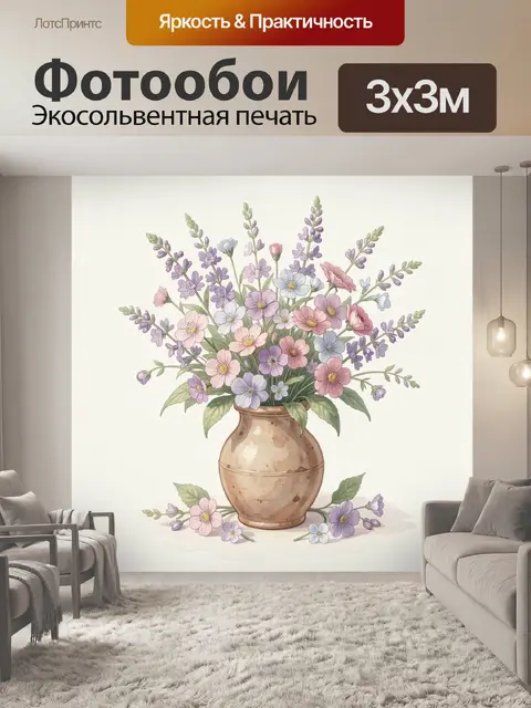 Фотообои Полевые цветы в керамическом кувшине