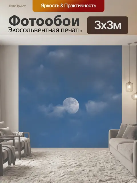 Фотообои Около полнолуния и облаков