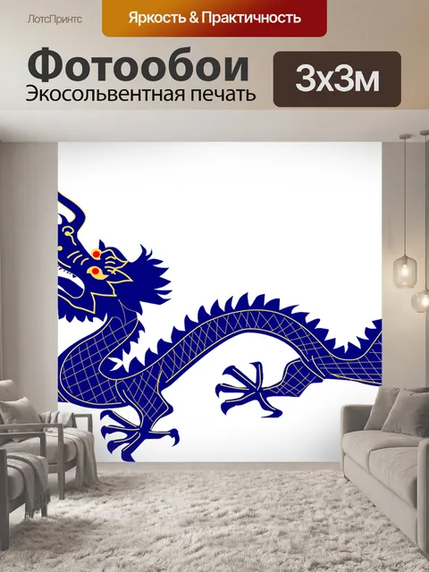 Фотообои Дракон