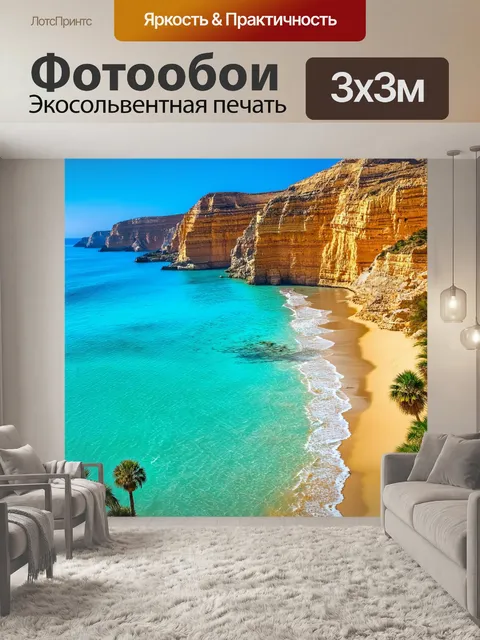 Фотообои живописный берег моря с прозрачной голубой водой и золотистым песком, окруженный живописными скалами