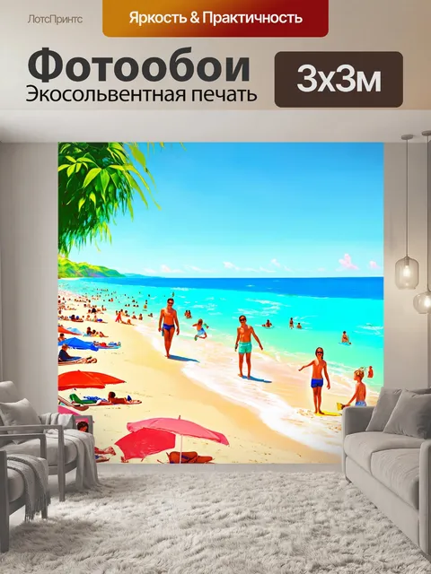Фотообои море в стиле раскраска