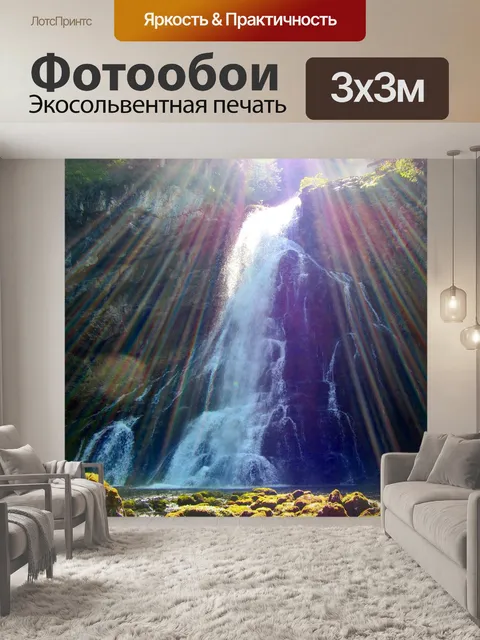 Фотообои Водопад