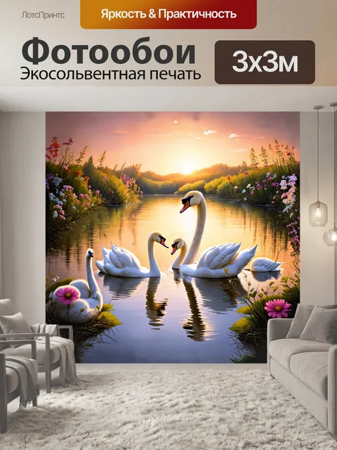Фотообои реалистичное изображение прекрасной лебединой семьи на спокойной воде озера во время рассвета