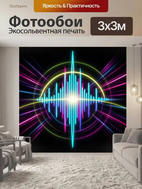 Фотообои Неоновая звуковая волна