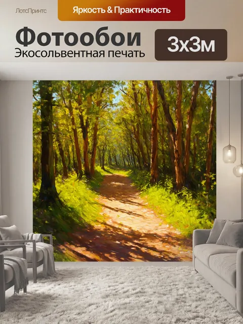 Фотообои туман в стиле акриловые краски, завораживающая тропа в лесу, контраст света и тени, загадка природы