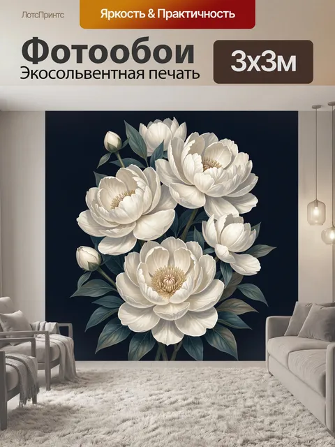 Фотообои Белые пионы на темном фоне