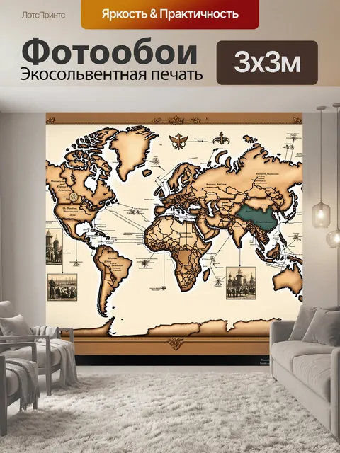 Фотообои ретро-карта мира, разрушенная временем, с масштабными иллюстрациями исторических событий, выполненная в…