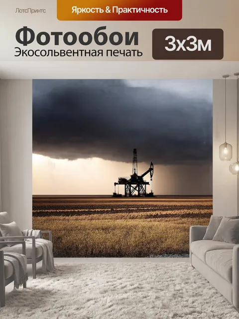 Фотообои нефтяная вышка возвышается над пустынным ландшафтом, окруженная серыми облаками, которые предвещают бурю