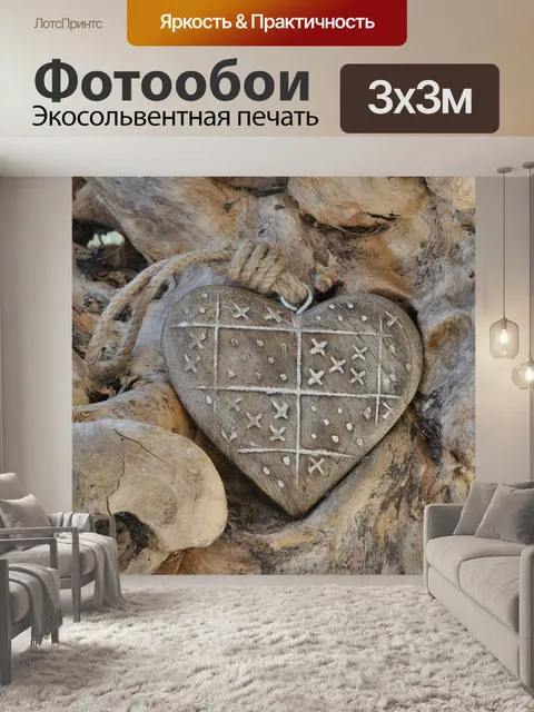 Фотообои Сердце