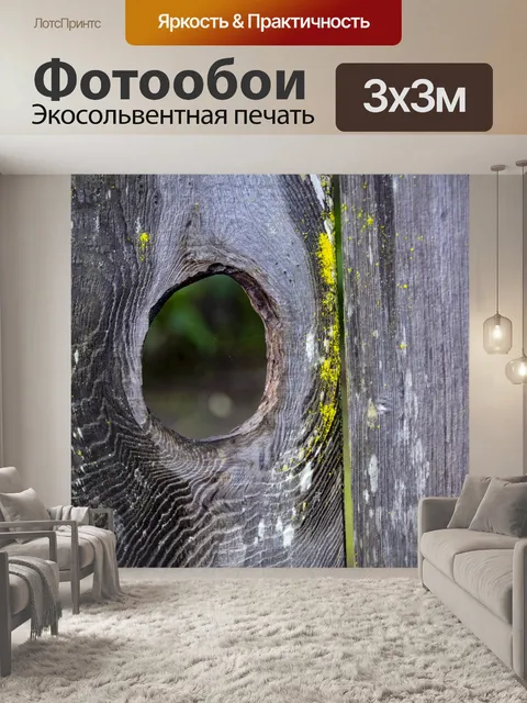 Фотообои отверстие в доске от выпавшего сучка