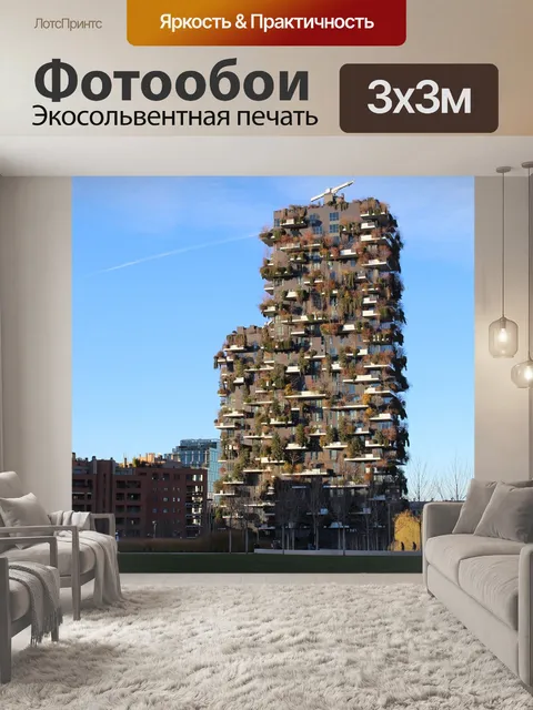 Фотообои Вертикальный лес