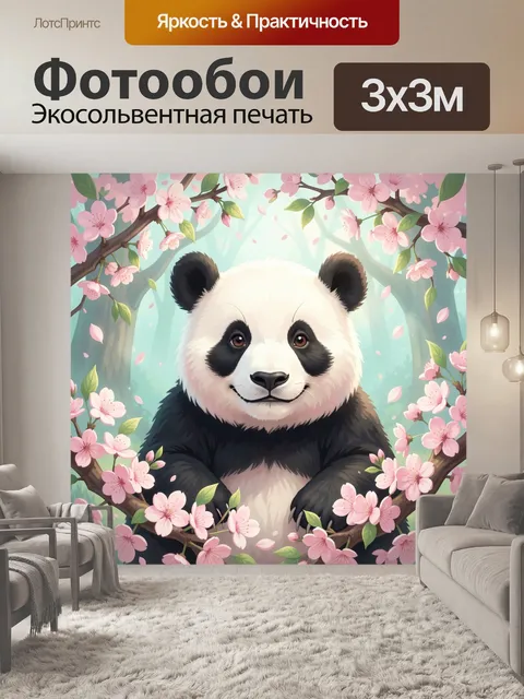Фотообои Панда среди цветущей сакуры