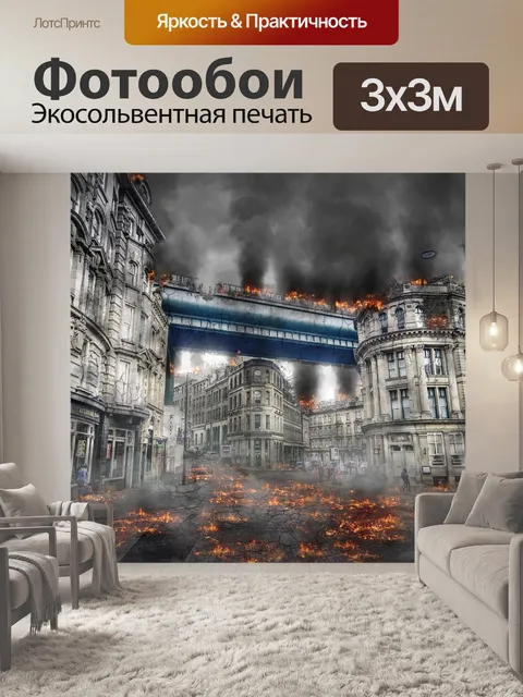 Фотообои Разрушение
