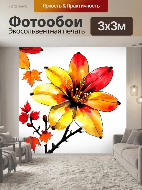 Фотообои цветы в стиле японская тушь, желтые, оранжевые и красные оттенки, передающие осеннюю атмосферу