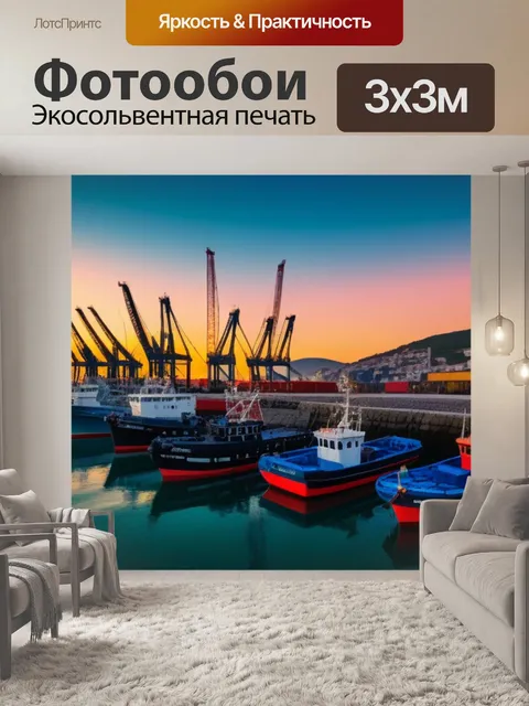 Фотообои рыбацкий порт на закате