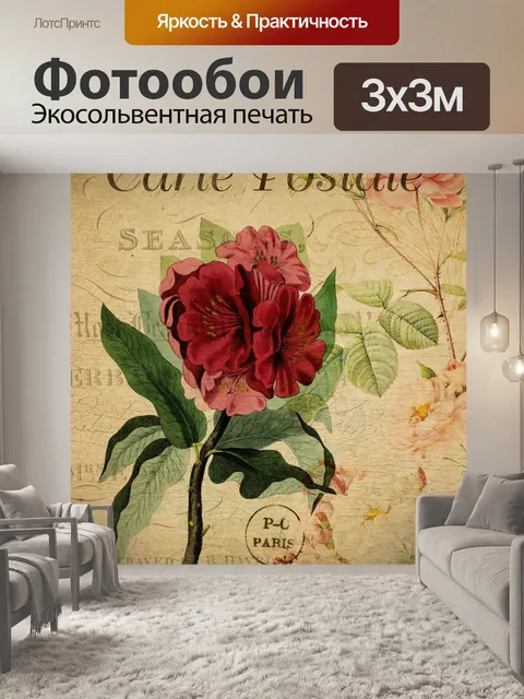 Фотообои Винтажная художественная открытка с цвет