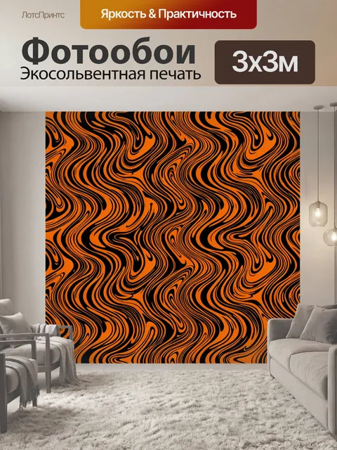 Фотообои Абстрактные волны в оранжевом ритме
