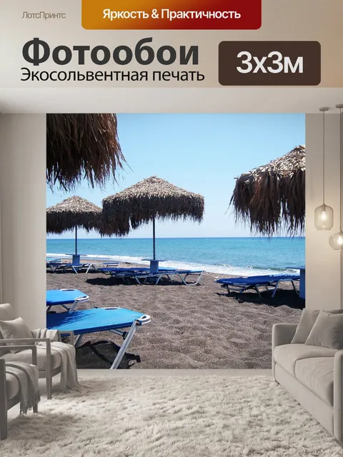 Фотообои Пляж