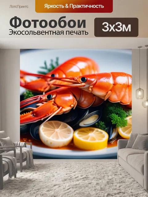 Фотообои летний вечер с морепродуктами