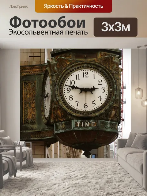 Фотообои Будильник
