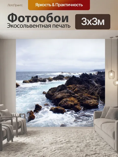 Фотообои Азорские острова