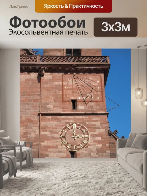 Фотообои Базель минстер
